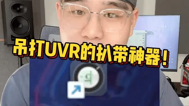 【综合】rapper福利~吊打UVR的扒带神器！ cover