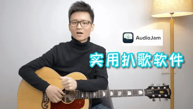 【吉他】如何用软件提升自己的扒歌能力 cover