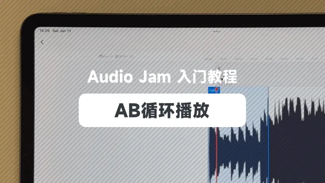 AB循环播放 cover